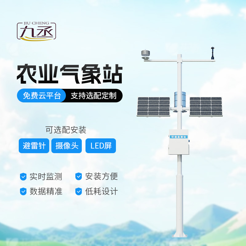 高標(biāo)準農(nóng)田氣象監(jiān)測系統(tǒng)——展示現(xiàn)在物聯(lián)網(wǎng)下的氣象監(jiān)測智慧